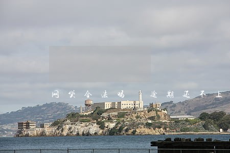 网贷合法吗 逾期还不上怎么办 网贷合法吗 逾期还不上怎么办